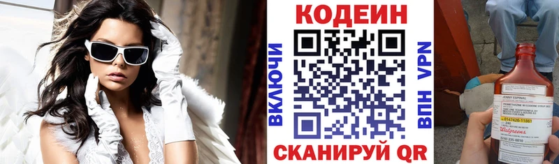 Кодеин Purple Drank  Пыталово 